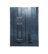 חוסן יהושע המבואר