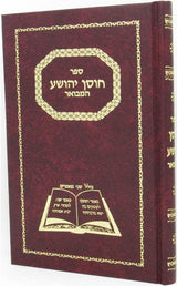 חוסן יהושע המבואר