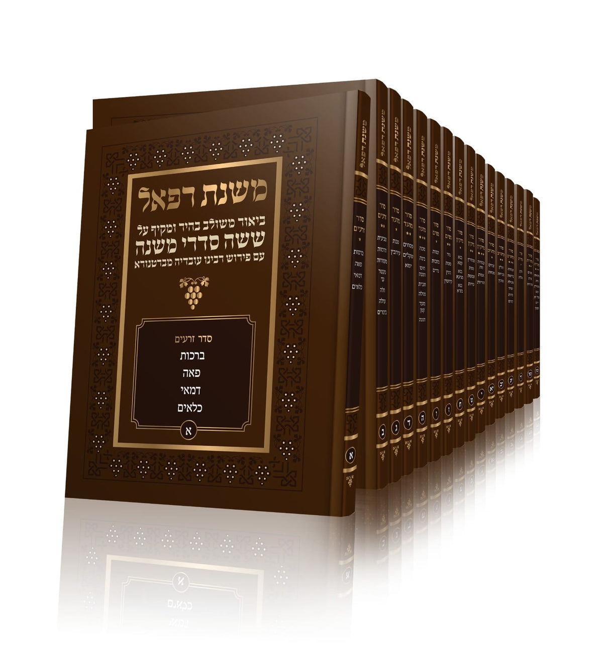 משניות דף משנה יומי - רכה קטן י"ז כרכים - משנת רפאל
