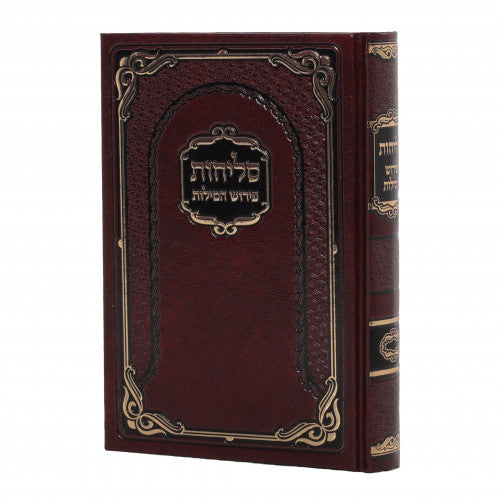סליחות פירוש המילות אידיש בינוני - מאירות