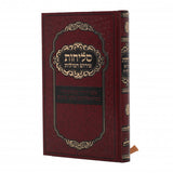 סליחות פירוש המילות אידיש בינוני - מאירות