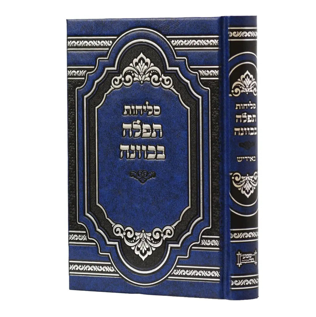 סליחות תפלה בכוונה אידיש - קטן