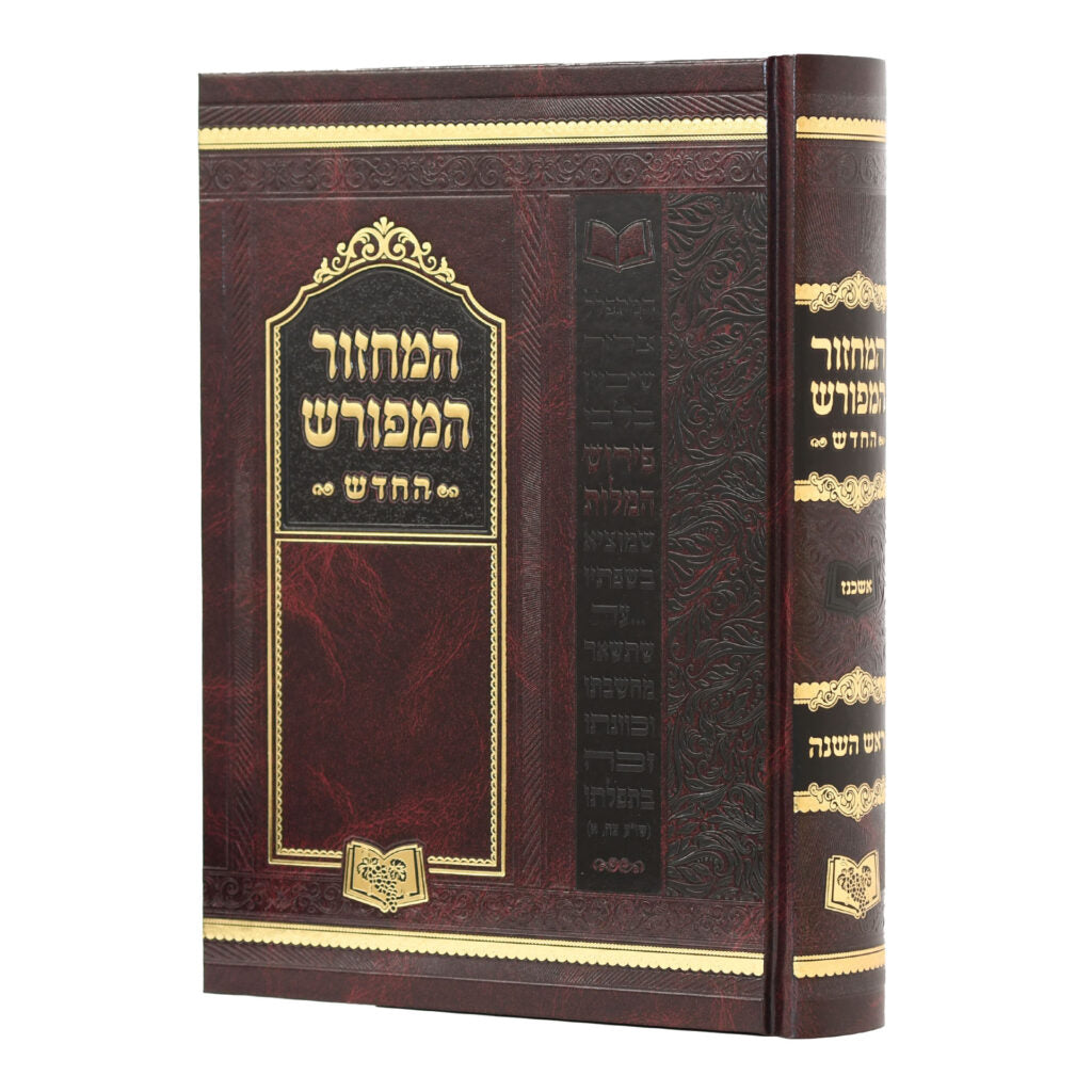 מחזור המפורש החדש ראש השנה - 17 ס"מ ספרד