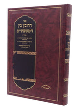 הרובץ בין המשפתיים - על התורה / שו"ת / סוגיות