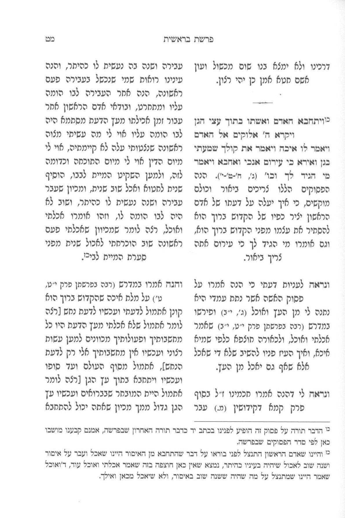 הרובץ בין המשפתיים - על התורה / שו"ת / סוגיות