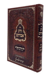זרע אברהם - אלה תולדות אברהם - קראלי