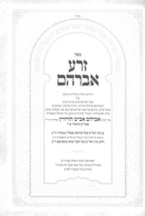 זרע אברהם - אלה תולדות אברהם - קראלי