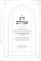 זרע אברהם - אלה תולדות אברהם - קראלי