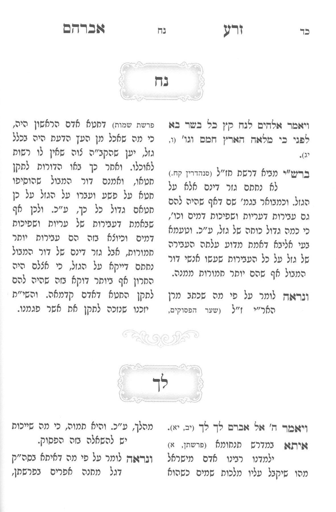 זרע אברהם - אלה תולדות אברהם - קראלי