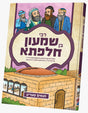 תנאים - רבי שמעון בן חלפתא - אידיש - קאמיקס