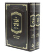 אבני שיש על הש"ס - ביאור על כל כלומר שברש"י - ב"כ