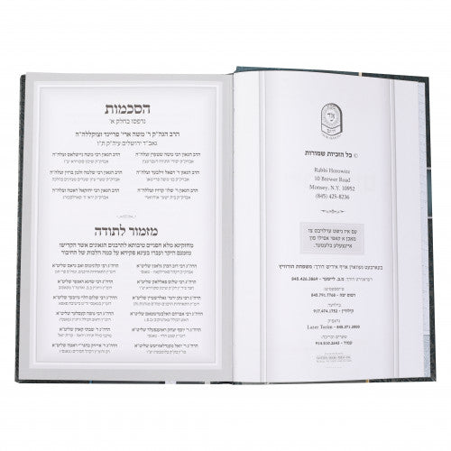 שבת היום - חלק ג-ד - אידיש