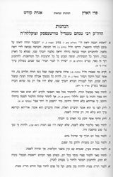 פרי הארץ על התורה / אגרת קודש - ג' כרכים - מכון פרי הארץ