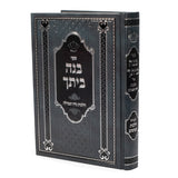בנה ביתך - הלכות נדה וטבילה