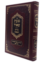 גבעת שאול - כהיום תמצאון