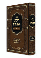חיבת העבודה - ירח האיתנים