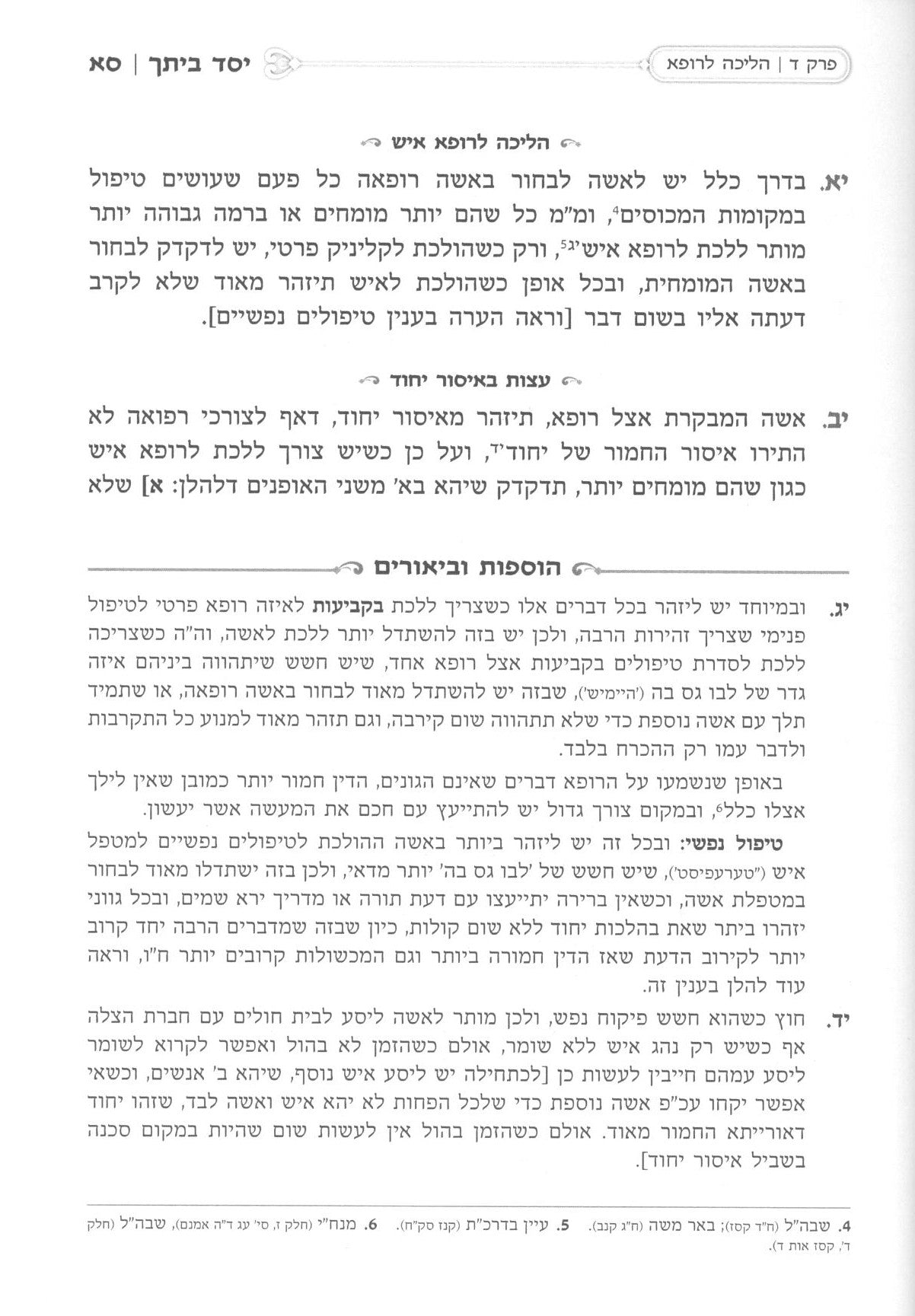 יסד ביתך -אוצר פסקי הלכות טהרה וימי עיבור ולידה