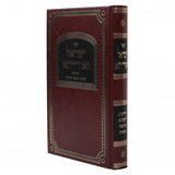 ישראל ואורייתא - קשה