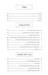 לב ברוך - על התורה ועוד / קדוש וברוך - תולדות וסיפורים