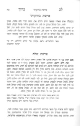 לב ברוך - על התורה ועוד / קדוש וברוך - תולדות וסיפורים