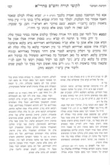 לקוטי תורה והש''ס מהרי''א זידטשוב - ח"א בראשית - תולדות