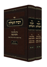 רביד השלחן - על סדר שו"ע הל' שבת ב"כ