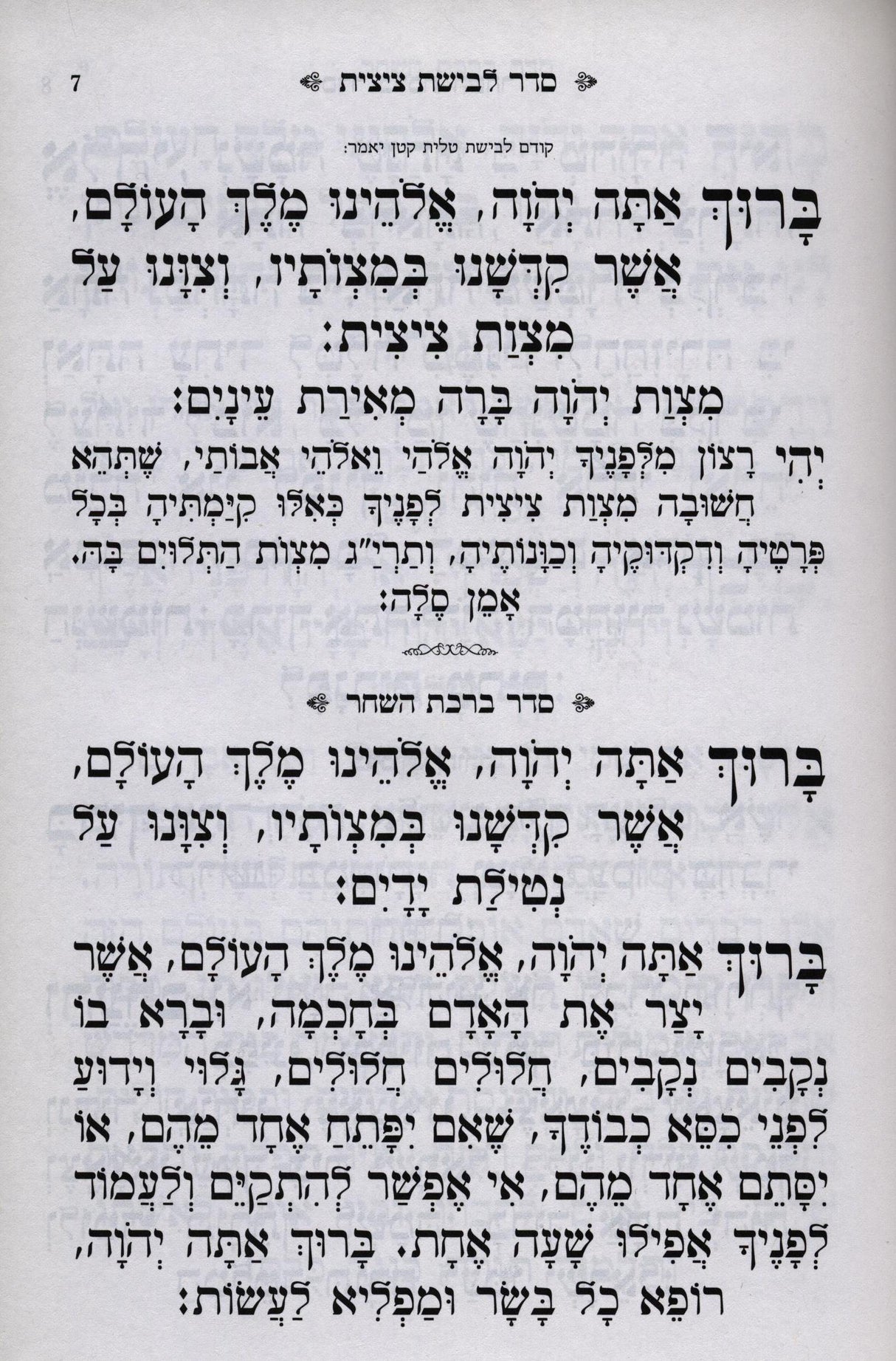 סדור מאירות השלם לשליח ציבור ספרד
