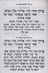 סדור מאירות השלם לשליח ציבור ספרד