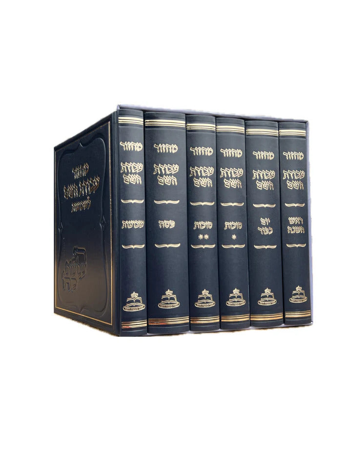 מחזור עבודת השם ו"כ גדול - בעלזא