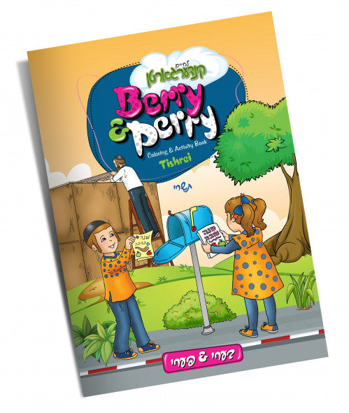 Berry & Perry Coloring Book - Tishrei