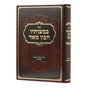 במצותיו חפץ מאד