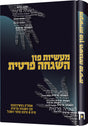 מעשיות פון השגחה פרטית