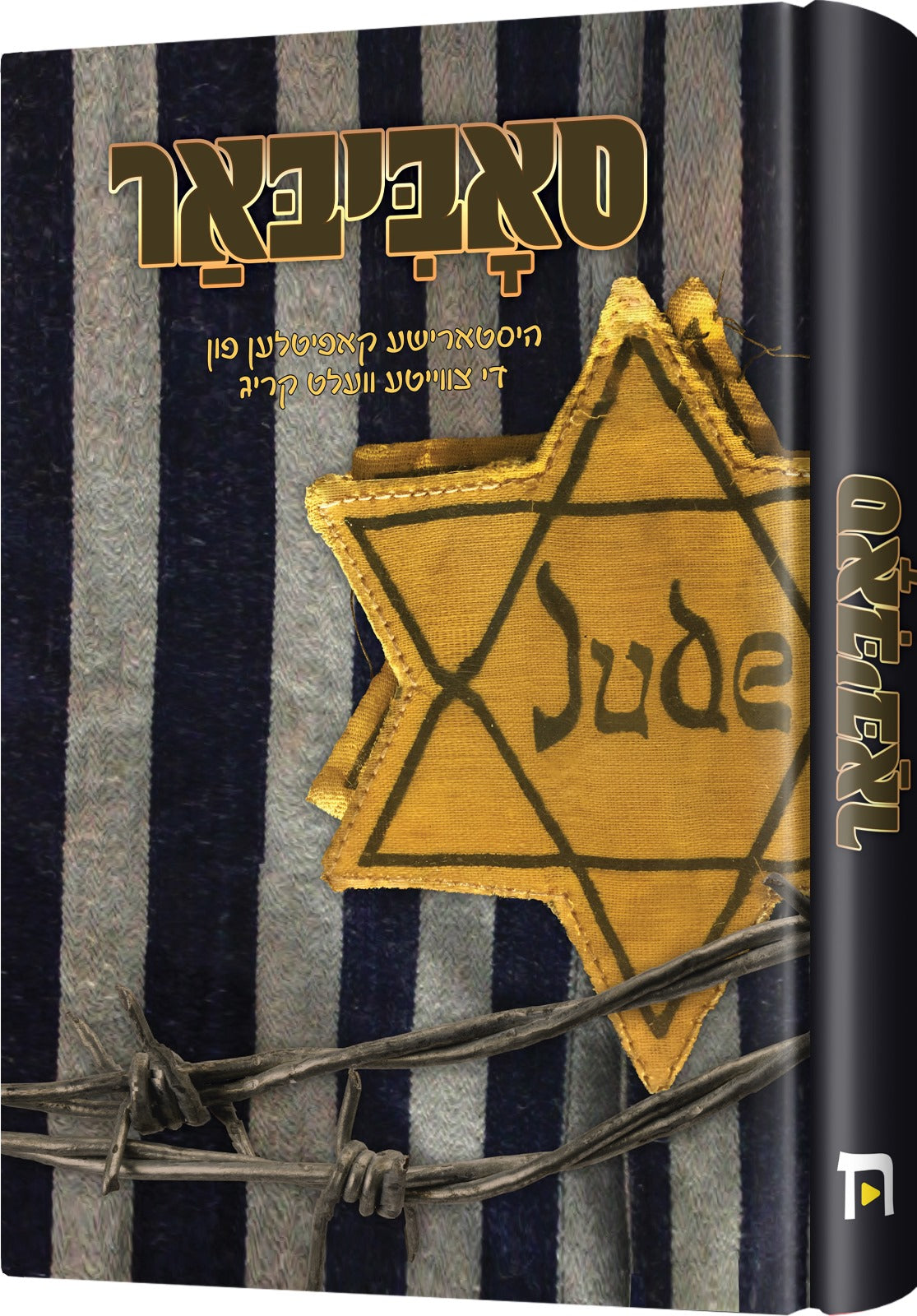 סאביבאר - אידיש
