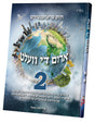 ארום די וועלט #2 - אידיש