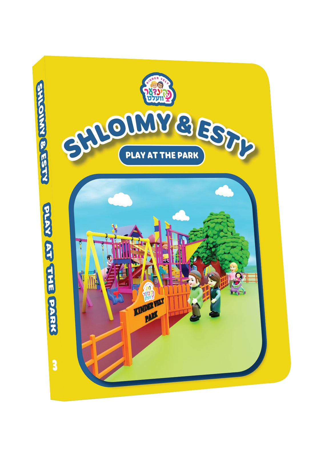 Shloimy & Esty #3 - Play At The Park