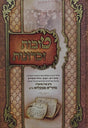טובות זכרונות - מהר"א מבעלזא זי"ע - חלק ד