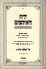 ירח האיתנים במשנת החסידות - סטיטשין
