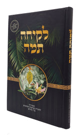 לקיחה תמה - מדריך לד' מינים - פולק