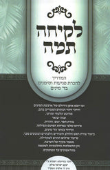 לקיחה תמה - מדריך לד' מינים - פולק