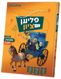 פליען צום ציון #4 - אונגארן חלק 2