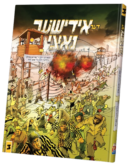 דער אידישער נאצי #3 - קאמיק