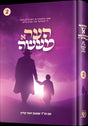 הער א מעשה #2 - אידיש