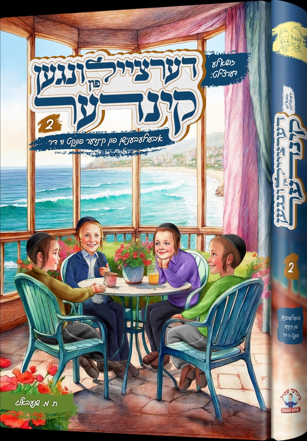 דערציילונגען פון קינדער #2