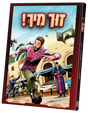 זוך מיך! - קאמיק