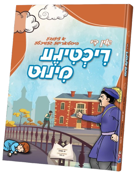 אין די ריכטיגע מינוט - קאמיק