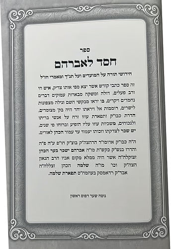 חסד לאברהם - תשרי - ראדאמסק