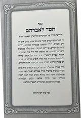 חסד לאברהם - תשרי - ראדאמסק