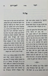 חסד לאברהם - תשרי - ראדאמסק