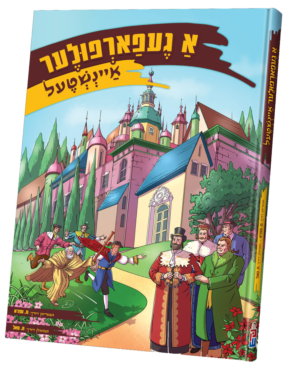 א געפארפולער איינשטעל - קאמיק
