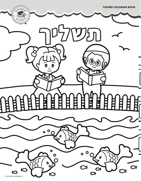 Coloring Book Tishrei